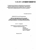 Демьянов, Алексей Владимирович. Метод гидроимпульсной санации нейтральным анолитом в комплексном лечении больных с острым парапроктитом: дис. кандидат наук: 14.01.17 - Хирургия. Воронеж. 2015. 120 с.