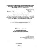 Беркович, Вячеслав Николаевич. Метод граничных интегральных уравнений в смешанных задачах динамической теории упругости для клиновидных областей: дис. доктор физико-математических наук: 01.02.04 - Механика деформируемого твердого тела. Ростов-на-Дону. 2011. 457 с.