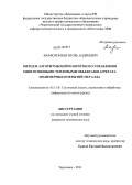 Варфоломеев, Игорь Андреевич. Метод и алгоритмы нейро-нечёткого управления многосвязными тепловыми объектами агрегата полимерных покрытий металла: дис. кандидат наук: 05.13.01 - Системный анализ, управление и обработка информации (по отраслям). Череповец. 2013. 164 с.