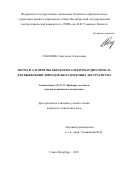 Соколова Анастасия Алексеевна. Метод и алгоритмы обработки электрокардиосигнала для выявления эпизодов желудочковых экстрасистол: дис. кандидат наук: 05.11.17 - Приборы, системы и изделия медицинского назначения. ФГАОУ ВО «Санкт-Петербургский государственный электротехнический университет «ЛЭТИ» им. В.И. Ульянова (Ленина)». 2019. 187 с.