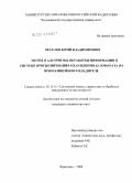 Веселов, Юрий Владимирович. Метод и алгоритмы обработки информации в системе прогнозирования охлаждения агломерата на прямолинейном охладителе: дис. кандидат технических наук: 05.13.01 - Системный анализ, управление и обработка информации (по отраслям). Череповец. 2009. 127 с.