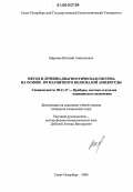 Ефремов, Виталий Анатольевич. Метод и лечебно-диагностическая система на основе НЧ магнитного поля малой амплитуды: дис. кандидат технических наук: 05.11.17 - Приборы, системы и изделия медицинского назначения. Санкт-Петербург. 2006. 112 с.