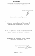 Воронов, Александр Сергеевич. Метод и оптико-электронное средство контроля качества пьезорезонансных датчиков по комплексному коэффициенту передачи: дис. кандидат технических наук: 05.11.13 - Приборы и методы контроля природной среды, веществ, материалов и изделий. Барнаул. 2007. 148 с.