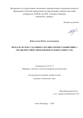 Живолупова Юлия Александровна. Метод и система удаленного респираторного мониторинга для диагностики эпизодов центрального апноэ сна: дис. кандидат наук: 05.11.17 - Приборы, системы и изделия медицинского назначения. ФГАОУ ВО «Санкт-Петербургский государственный электротехнический университет «ЛЭТИ» им. В.И. Ульянова (Ленина)». 2020. 147 с.