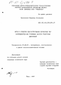 Кушлянский, Владимир Леонидович. Метод и средства диагностирования плунжерных пар распределительных топливных насосов тракторных двигателей: дис. кандидат технических наук: 05.20.03 - Технологии и средства технического обслуживания в сельском хозяйстве. Киев. 1987. 259 с.