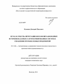 Диссертация На Тему «Метод И Средства Интеграции Онтологий.