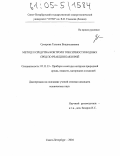 Суворова, Татьяна Владиславовна. Метод и средства контроля токсичности водных сред по реакции бактерий: дис. кандидат технических наук: 05.11.13 - Приборы и методы контроля природной среды, веществ, материалов и изделий. Санкт-Петербург. 2004. 148 с.