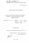 Богданов, Николай Григорьевич. Метод и средство контроля силы натяжения провода с развертывающим частотным преобразованием: дис. кандидат технических наук: 05.13.11 - Математическое и программное обеспечение вычислительных машин, комплексов и компьютерных сетей. Орел. 1998. 137 с.