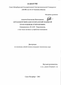 Алексеев, Константин Вячеславович. Метод идентификации изображений подписей по их кодовым отображениям: дис. кандидат технических наук: 05.12.04 - Радиотехника, в том числе системы и устройства телевидения. Санкт-Петербург. 2005. 136 с.