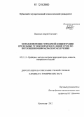 Васильев, Андрей Олегович. Метод измерения суммарной концентрации предельных углеводородов в газовой среде по поглощению инфракрасного излучения: дис. кандидат технических наук: 05.11.13 - Приборы и методы контроля природной среды, веществ, материалов и изделий. Краснодар. 2012. 142 с.