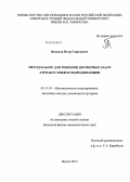 Яковлев, Петр Георгиевич. Метод Кабаре для решения двумерных задач аэроакустики и гидродинамики: дис. кандидат физико-математических наук: 05.13.18 - Математическое моделирование, численные методы и комплексы программ. Якутск. 2013. 89 с.