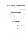 Фирсова Юлия Юрьевна. Метод художественного проектирования формоустойчивой одежды из валяльно-войлочных материалов: дис. кандидат наук: 05.19.04 - Технология швейных изделий. ФГБОУ ВО «Российский государственный университет им. А.Н. Косыгина (Технологии. Дизайн. Искусство)». 2015. 209 с.