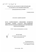 Соколенко, Андрей Павлович. Метод количественного определения параметров локальной атомной структуры кристаллических минералов по околопороговой области рентгеновских спектров поглощения: дис. кандидат физико-математических наук: 01.04.07 - Физика конденсированного состояния. Ростов-на-Дону. 2001. 117 с.