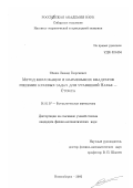 Семин, Леонид Георгиевич. Метод коллокации и наименьших квадратов решения краевых задач для уравнений Навье-Стокса: дис. кандидат физико-математических наук: 01.01.07 - Вычислительная математика. Новосибирск. 2002. 106 с.