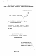 Глоба, Александр Васильевич. Метод комплексной оптимизации процесса концевого фрезерования: дис. кандидат технических наук: 05.03.01 - Технологии и оборудование механической и физико-технической обработки. Киев. 1984. 272 с.