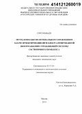 Соро Мамаду. Метод конфликтно-оптимального управления в задаче проектирования интеллектуализированной информационно-управляющей системы гостиничного комплекса: дис. кандидат наук: 05.13.10 - Управление в социальных и экономических системах. Москва. 2014. 151 с.