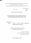 Коноплев, Артем Станиславович. Метод контроля и управления доступом в распределенных вычислительных сетях: дис. кандидат наук: 05.13.19 - Методы и системы защиты информации, информационная безопасность. Санкт-Петербург. 2013. 132 с.