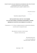 Перебейнос Дмитрий Игоревич. Метод контроля качества уплотнения асфальтобетонных дорожных покрытий на основе оценки параметров уплотняемого материала: дис. кандидат наук: 00.00.00 - Другие cпециальности. ФГАОУ ВО «Сибирский федеральный университет». 2023. 136 с.