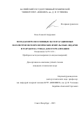 Ким Алексей Андреевич. Метод контроля основных эксплуатационных параметров метеорологических импульсных лидаров и разработка стенда для его реализации: дис. кандидат наук: 05.11.01 - Приборы и методы измерения по видам измерений. ФГАОУ ВО «Санкт-Петербургский национальный исследовательский университет информационных технологий, механики и оптики». 2019. 148 с.