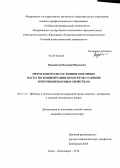 Верещагин, Валерий Иванович. Метод контроля состояния моторных масел по концентрации продуктов старения и противоизносным свойствам: дис. кандидат наук: 05.11.13 - Приборы и методы контроля природной среды, веществ, материалов и изделий. Томск-Красноярск. 2014. 135 с.