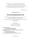 Спирина Анна Сергеевна. Метод лечения полимикробных пародонтитов у собак: дис. кандидат наук: 06.02.02 - Кормление сельскохозяйственных животных и технология кормов. ФГАОУ ВО «Российский университет дружбы народов». 2019. 135 с.