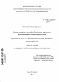 Выговский, Леонид Сергеевич. Метод, методика и способы обеспечения надежности интегрированных компьютерных сетей: дис. кандидат технических наук: 05.13.15 - Вычислительные машины и системы. Санкт-Петербург. 2011. 163 с.