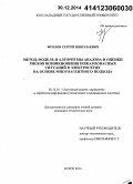 Фролов, Сергей Николаевич. Метод, модель и алгоритмы анализа и оценки рисков возникновения пожароопасных ситуаций в электросетях на основе многоагентного подхода: дис. кандидат наук: 05.13.01 - Системный анализ, управление и обработка информации (по отраслям). Курск. 2014. 178 с.