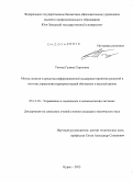 Титова, Галина Сергеевна. Метод, модели и средства информационной поддержки принятия решений в системе управления переориентацией обучаемых в высшей школе: дис. кандидат наук: 05.13.10 - Управление в социальных и экономических системах. Курск. 2013. 142 с.