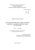 Лямзина Светлана Алексеевна. Метод моделирования ментального лексикона пациентов с афазией (экспериментальное исследование): дис. кандидат наук: 10.02.19 - Теория языка. ФГАОУ ВО «Сибирский федеральный университет». 2022. 158 с.