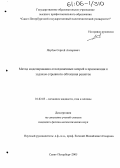 Якубов, Сергей Ансарович. Метод моделирования отсоединенных вихрей в приложении к задачам отрывного обтекания решеток: дис. кандидат физико-математических наук: 01.02.05 - Механика жидкости, газа и плазмы. Санкт-Петербург. 2005. 143 с.