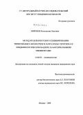 Миронов, Константин Олегович. Метод мультилокусного секвенирования-типирования N. meningitidis и H. influenzae серотипа b в эпидемиологическом надзоре за бактериальными менингитами: дис. кандидат медицинских наук: 14.00.30 - Эпидемиология. Москва. 2004. 137 с.