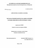 Байрамукова, Мариям Хасановна. Метод наружной контрпульсации в лечении больных ишемической болезнью сердца: дис. кандидат медицинских наук: 14.00.06 - Кардиология. Москва. 2006. 123 с.