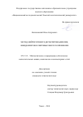 Калиновский, Илья Андреевич. Метод нейросетевого детектирования лиц в видеопотоке сверхвысокого разрешения: дис. кандидат наук: 05.13.11 - Математическое и программное обеспечение вычислительных машин, комплексов и компьютерных сетей. Томск. 2016. 190 с.