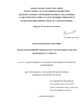 Пахомов Михаил Олегович. Метод объективной оценки качества звуковых трактов мобильных устройств: дис. кандидат наук: 05.12.04 - Радиотехника, в том числе системы и устройства телевидения. ФГАОУ ВО «Санкт-Петербургский государственный электротехнический университет «ЛЭТИ» им. В.И. Ульянова (Ленина)». 2017. 155 с.