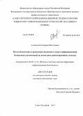 Созинова, Екатерина Николаевна. Метод обеспечения и проведения внутреннего аудита информационной безопасности организаций на основе риск-ориентированного подхода: дис. кандидат наук: 05.13.19 - Методы и системы защиты информации, информационная безопасность. Санкт-Петербург. 2013. 145 с.