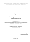 Аветисян Карен Ишханович. Метод обнаружения межъязыковых заимствований в текстах: дис. кандидат наук: 00.00.00 - Другие cпециальности. ФГБУН Институт системного программирования им. В.П. Иванникова Российской академии наук. 2023. 139 с.