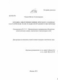 Тетерев, Михаил Александрович. Метод обнаружения ошибок при работе с памятью на статическом этапе отладки программного обеспечения: дис. кандидат наук: 05.13.11 - Математическое и программное обеспечение вычислительных машин, комплексов и компьютерных сетей. Москва. 2013. 136 с.