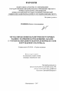 Ревякина, Елена Александровна. Метод определения параметров погрузочных машин с парными нагребающими лапами с учетом масштабного фактора и формы кусков погружаемого материала: дис. кандидат технических наук: 05.05.06 - Горные машины. Новочеркасск. 2007. 262 с.