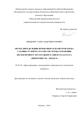 Виндекер Александр Викторович. Метод определения проектных параметров блока газовых рулей в составе системы склонения беспилотного летательного аппарата класса "поверхность-воздух": дис. кандидат наук: 05.07.02 - Проектирование, конструкция и производство летательных аппаратов. ФГБОУ ВО «Московский авиационный институт (национальный исследовательский университет)». 2022. 112 с.