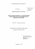 Береснев, Максим Алексеевич. Метод определения угла опережения зажигания для управления ДВС на бинарном топливе: дис. кандидат технических наук: 05.04.02 - Тепловые двигатели. Таганрог. 2013. 150 с.