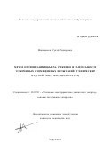 Минигалеев, Сергей Мунирович. Метод оптимизации объема, режимов и длительности ускоренных совмещенных испытаний технических изделий типа авиационных ГТД: дис. кандидат технических наук: 05.07.05 - Тепловые, электроракетные двигатели и энергоустановки летательных аппаратов. Уфа. 2001. 203 с.