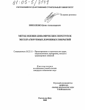 Николенко, Денис Александрович. Метод оценки динамических перегрузок эксплуатируемых дорожных покрытий: дис. кандидат технических наук: 05.23.11 - Проектирование и строительство дорог, метрополитенов, аэродромов, мостов и транспортных тоннелей. Ростов-на-Дону. 2005. 176 с.