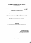 Мерзликин, Игорь Николаевич. Метод оценки и мониторинга электромагнитного излучения на авиационных предприятиях гражданской авиации: дис. кандидат наук: 05.22.14 - Эксплуатация воздушного транспорта. Москва. 2013. 151 с.