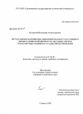 Буцынский, Владимир Александрович. Метод оценки напряженно-деформированного состояния и квазистатической прочности несущих систем транспортных машин на стадии проектирования: дис. кандидат технических наук: 01.02.06 - Динамика, прочность машин, приборов и аппаратуры. Саратов. 2009. 190 с.