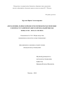 Хрулева Ирина Александровна. «Метод пения» Парижской консерватории Бернардо Менгоцци в контексте развития французской вокальной школы конца XVIII – начала XIX века: дис. кандидат наук: 00.00.00 - Другие cпециальности. ФГБОУ ВО «Ростовская государственная консерватория им. С.В. Рахманинова». 2024. 282 с.