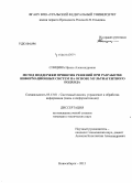 Спицина, Ирина Александровна. Метод поддержки принятия решений при разработке информационных систем на основе мультиагентного подхода: дис. кандидат наук: 05.13.01 - Системный анализ, управление и обработка информации (по отраслям). Новосибирск. 2015. 166 с.