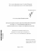 Степанов, Алексей Николаевич. Метод последовательного диагностирования тормозной системы АТС с функционирующей ABS на одноплатформенном стенде с беговыми барабанами: дис. кандидат технических наук: 05.22.10 - Эксплуатация автомобильного транспорта. Иркутск. 2010. 214 с.