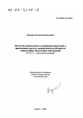 Кузнецов, Валентин Николаевич. Метод последовательного возмущения параметров в приложении к расчету динамической устойчивости тонкостенных оболочечных конструкций: дис. доктор технических наук: 05.23.17 - Строительная механика. Саратов. 2000. 225 с.