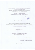 Турченко Олег Юрьевич. Метод построения доказуемо стойкой постквантовой схемы защиты информации на основе линейных кодов: дис. кандидат наук: 00.00.00 - Другие cпециальности. ФГАОУ ВО «Южный федеральный университет». 2022. 124 с.