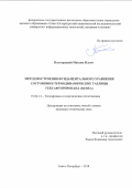 Полторацкий, Максим Ильич. Метод построения фундаментального уравнения состояния и термодинамические таблицы гексафторпропана (R236EA): дис. кандидат наук: 01.04.14 - Теплофизика и теоретическая теплотехника. Санкт-Петербург. 2018. 182 с.